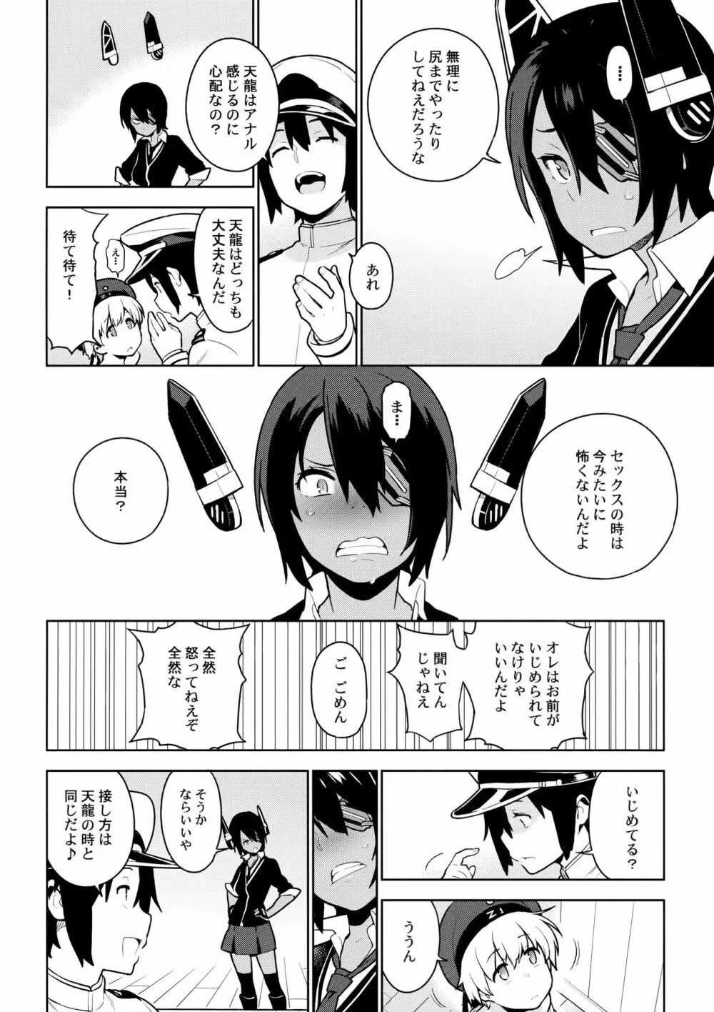 天龍はご無沙汰です - page14