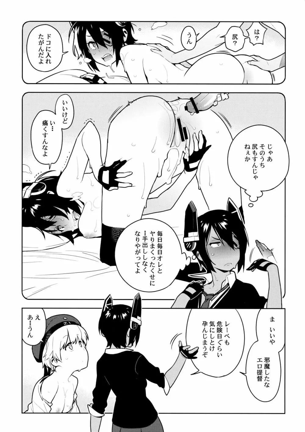 天龍はご無沙汰です - page15