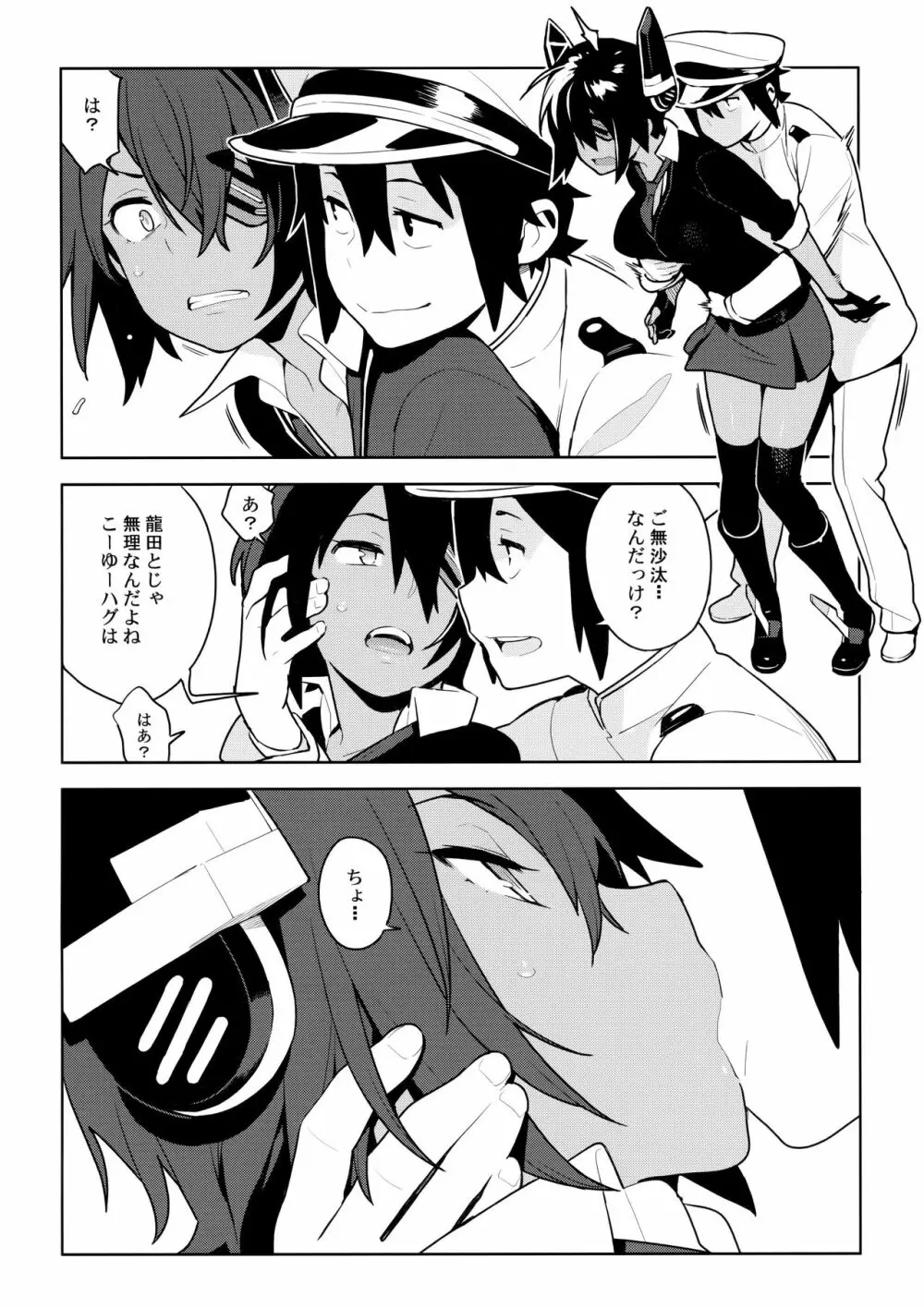 天龍はご無沙汰です - page16