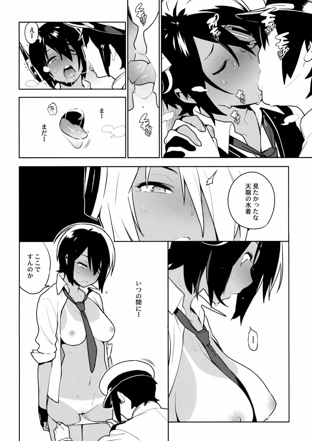 天龍はご無沙汰です - page18