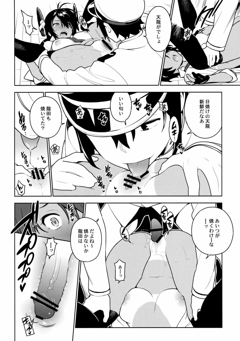 天龍はご無沙汰です - page20