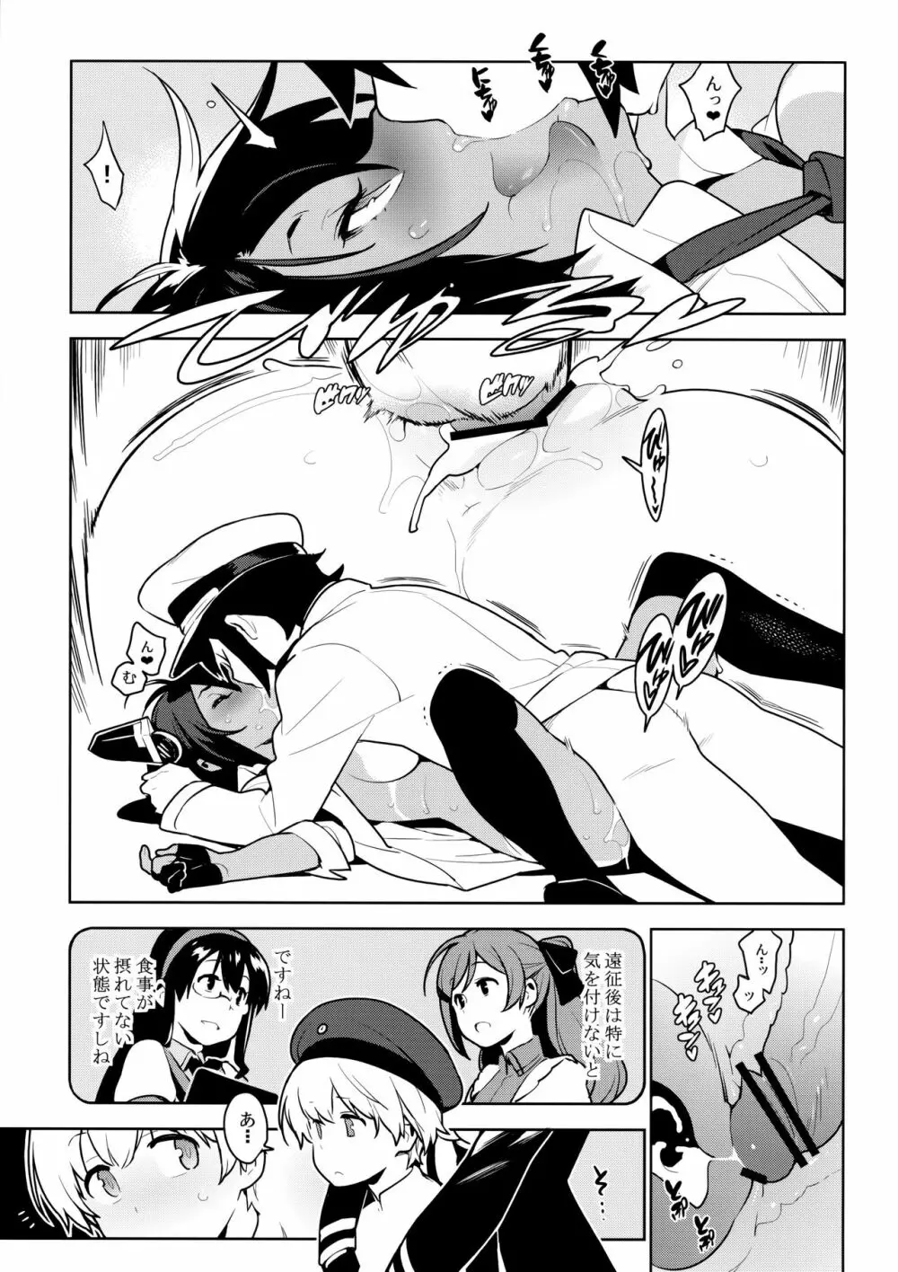 天龍はご無沙汰です - page25