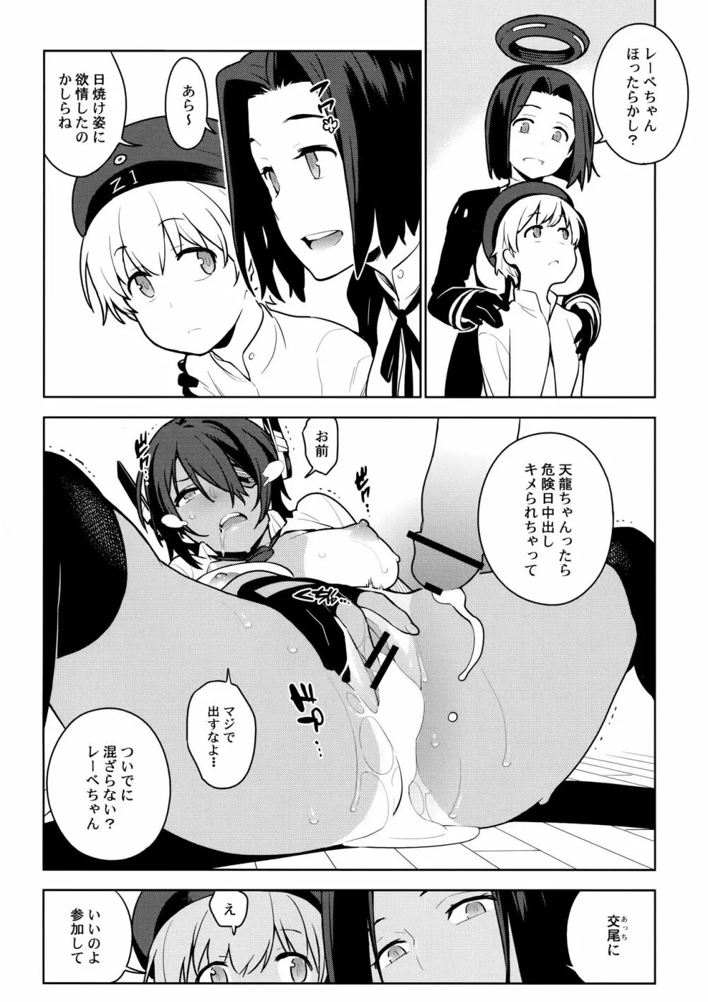 天龍はご無沙汰です - page26