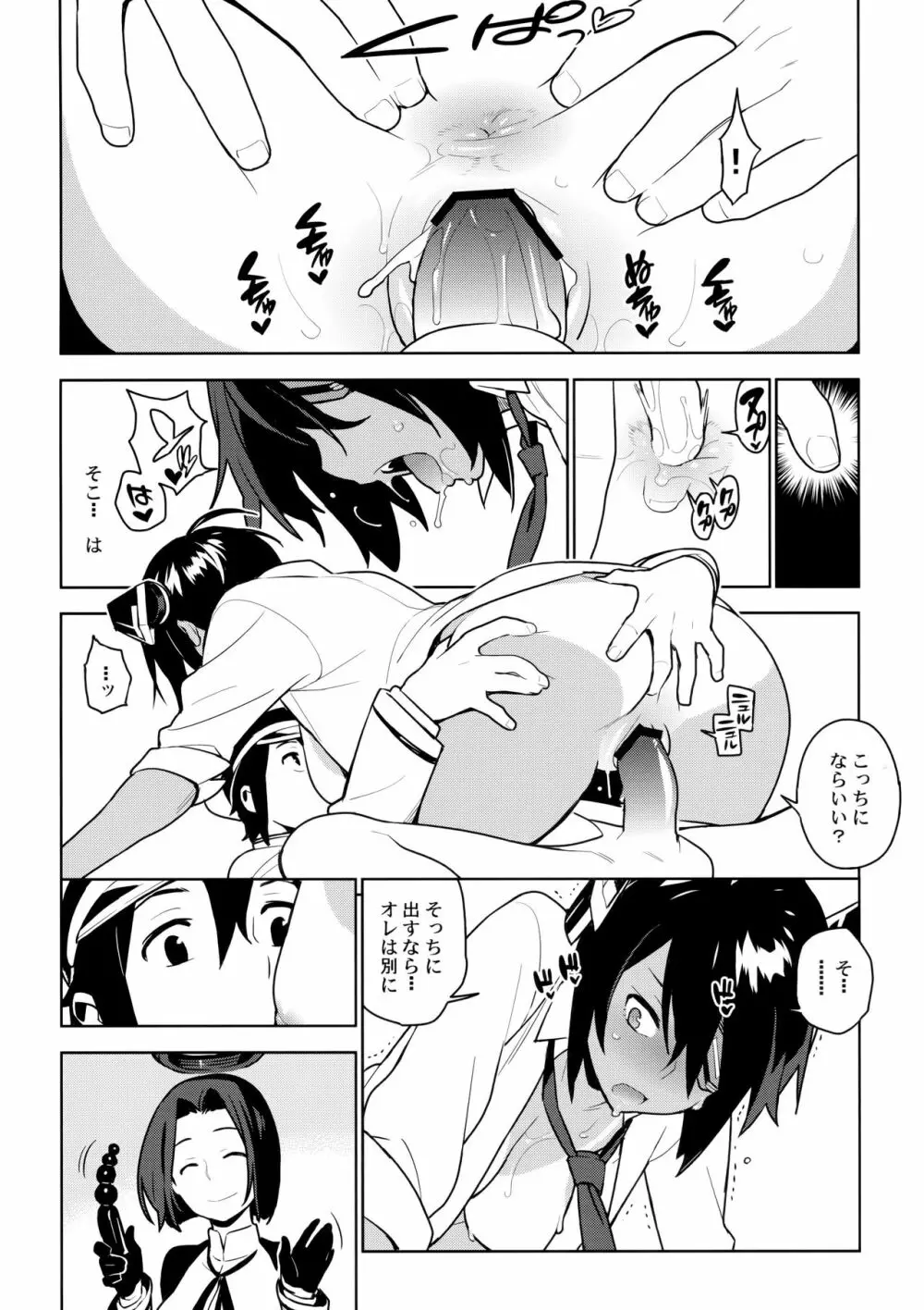 天龍はご無沙汰です - page28