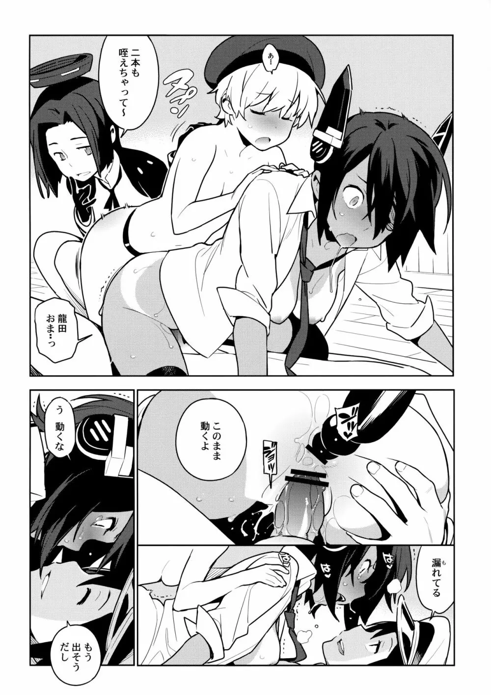 天龍はご無沙汰です - page30