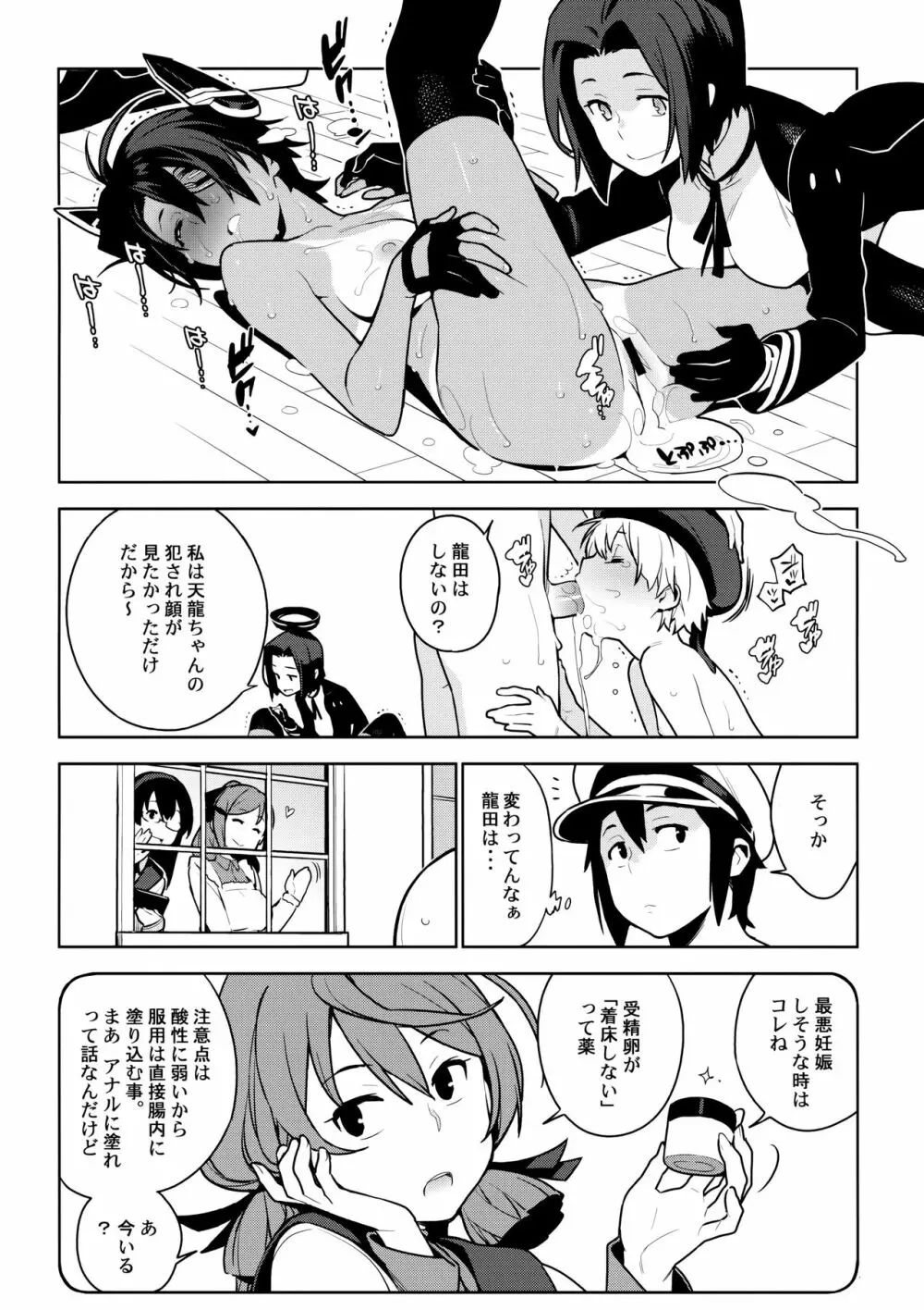 天龍はご無沙汰です - page34
