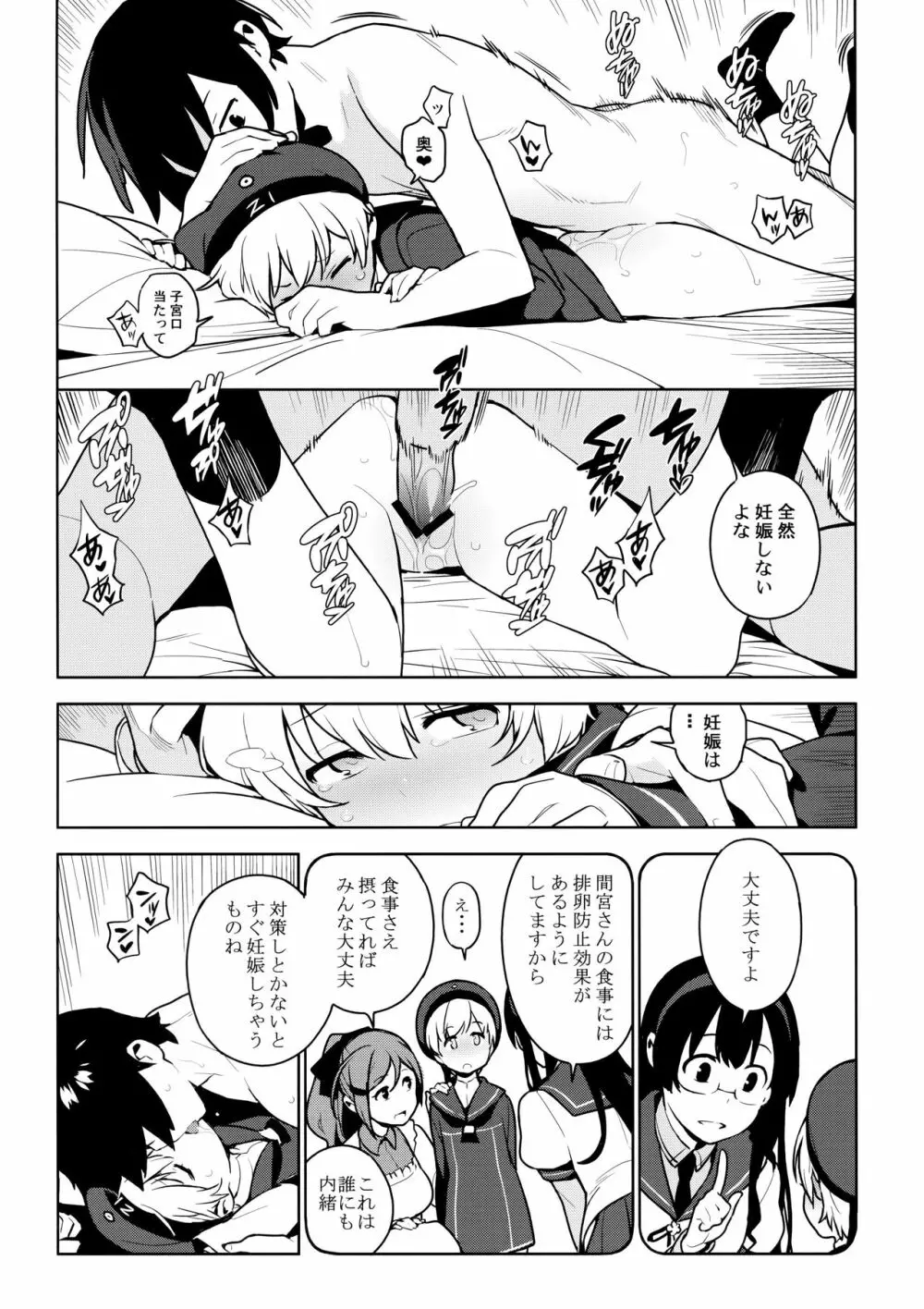 天龍はご無沙汰です - page6