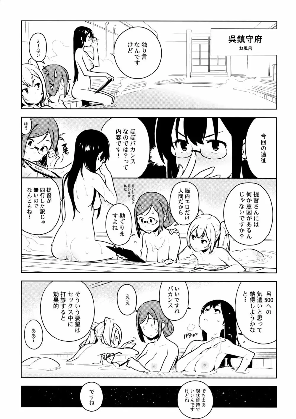 天龍はご無沙汰です - page9