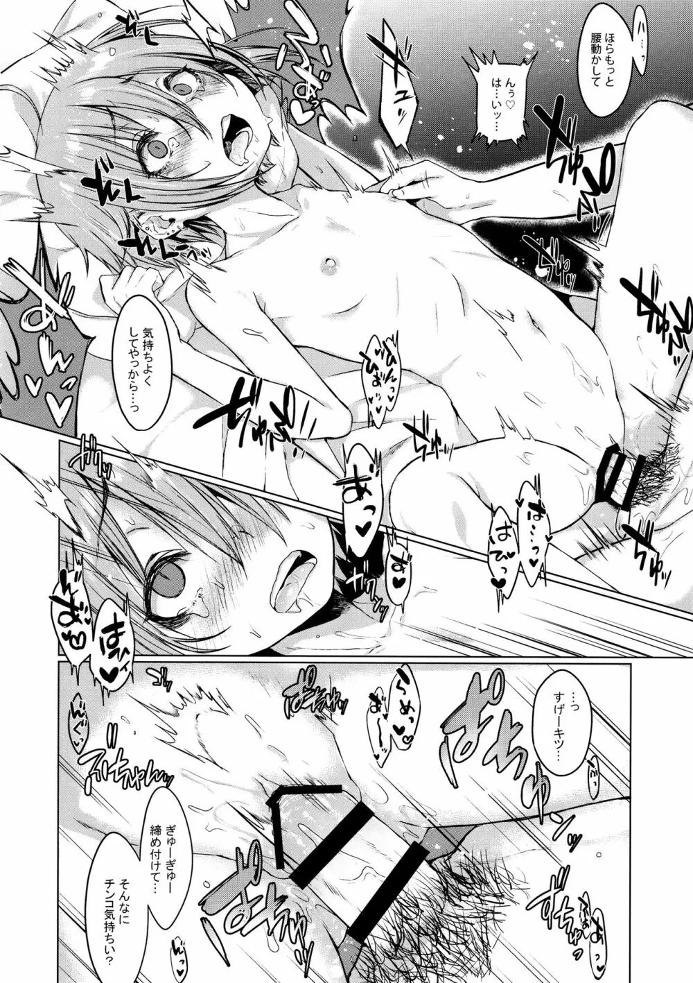 呪縛カノジョ - page21