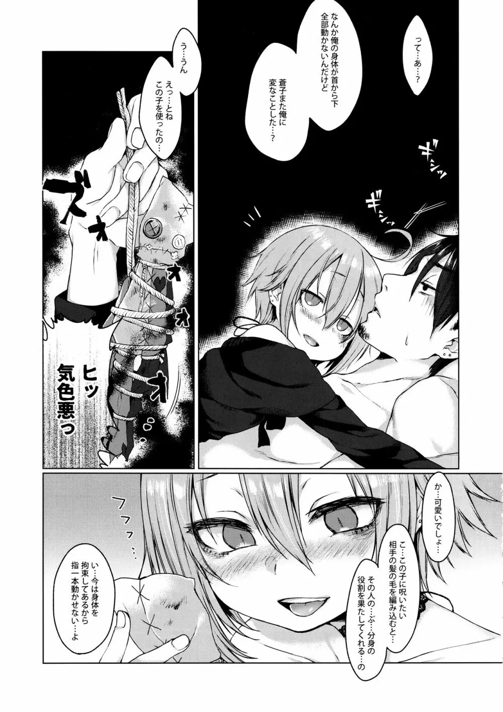 呪縛カノジョ - page6