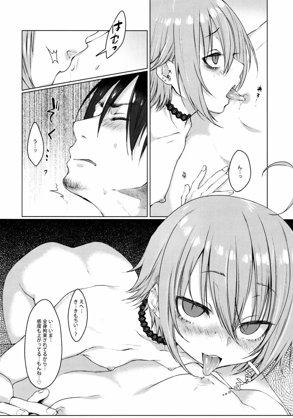 呪縛カノジョ - page9
