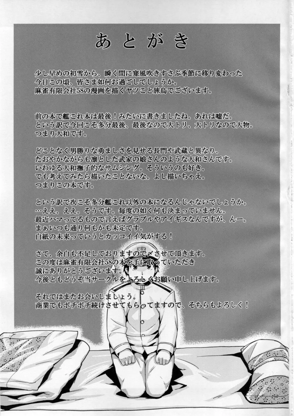 提督艶習帖参 - page22