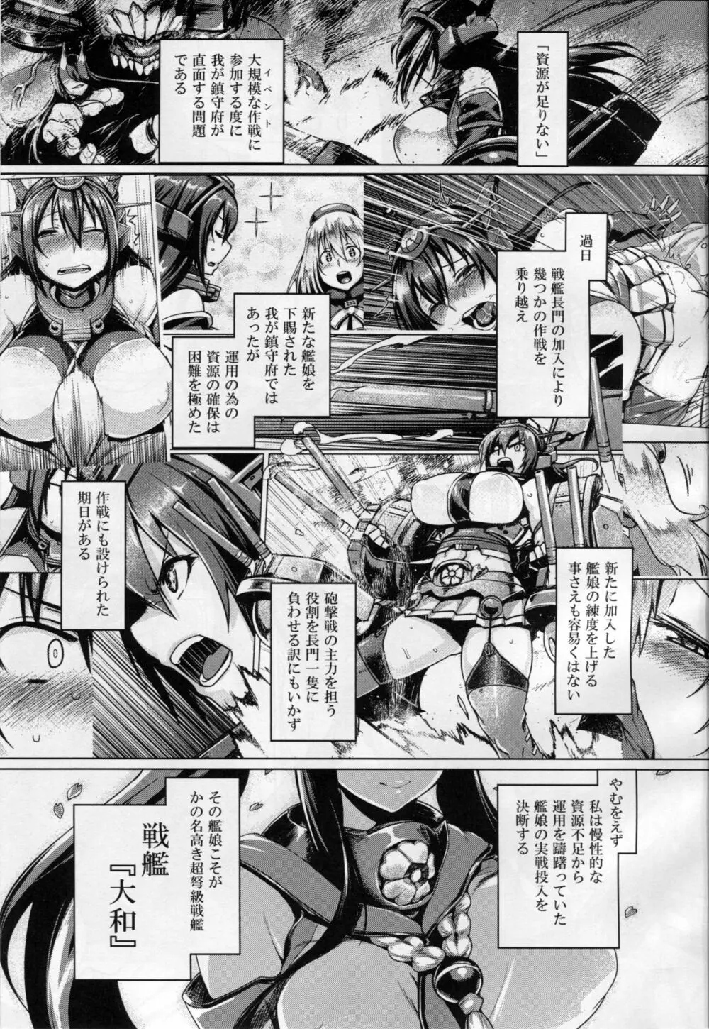 提督艶習帖参 - page4