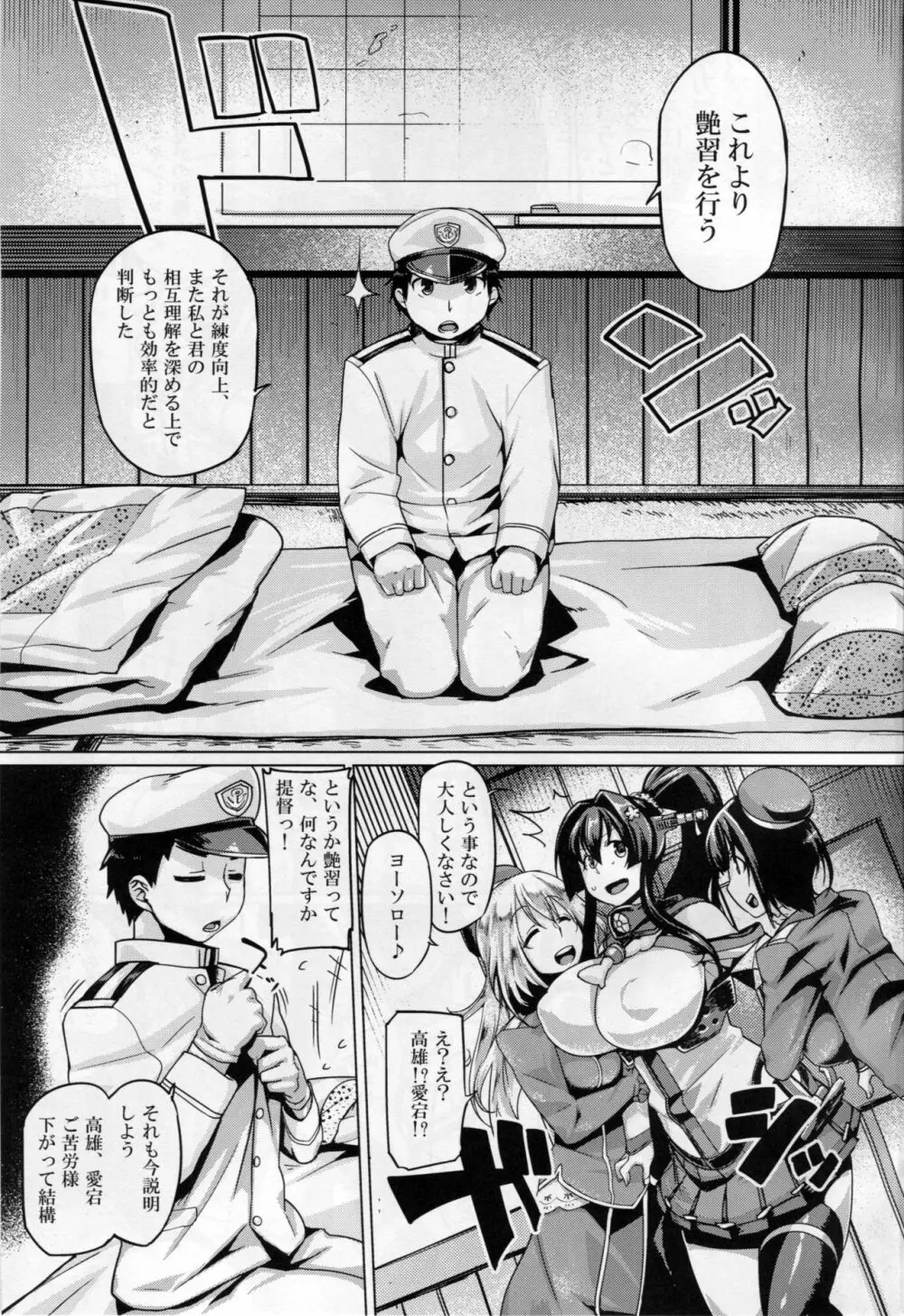 提督艶習帖参 - page6