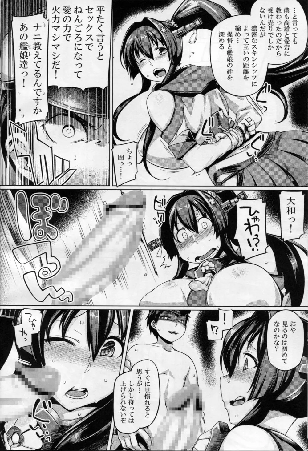 提督艶習帖参 - page7