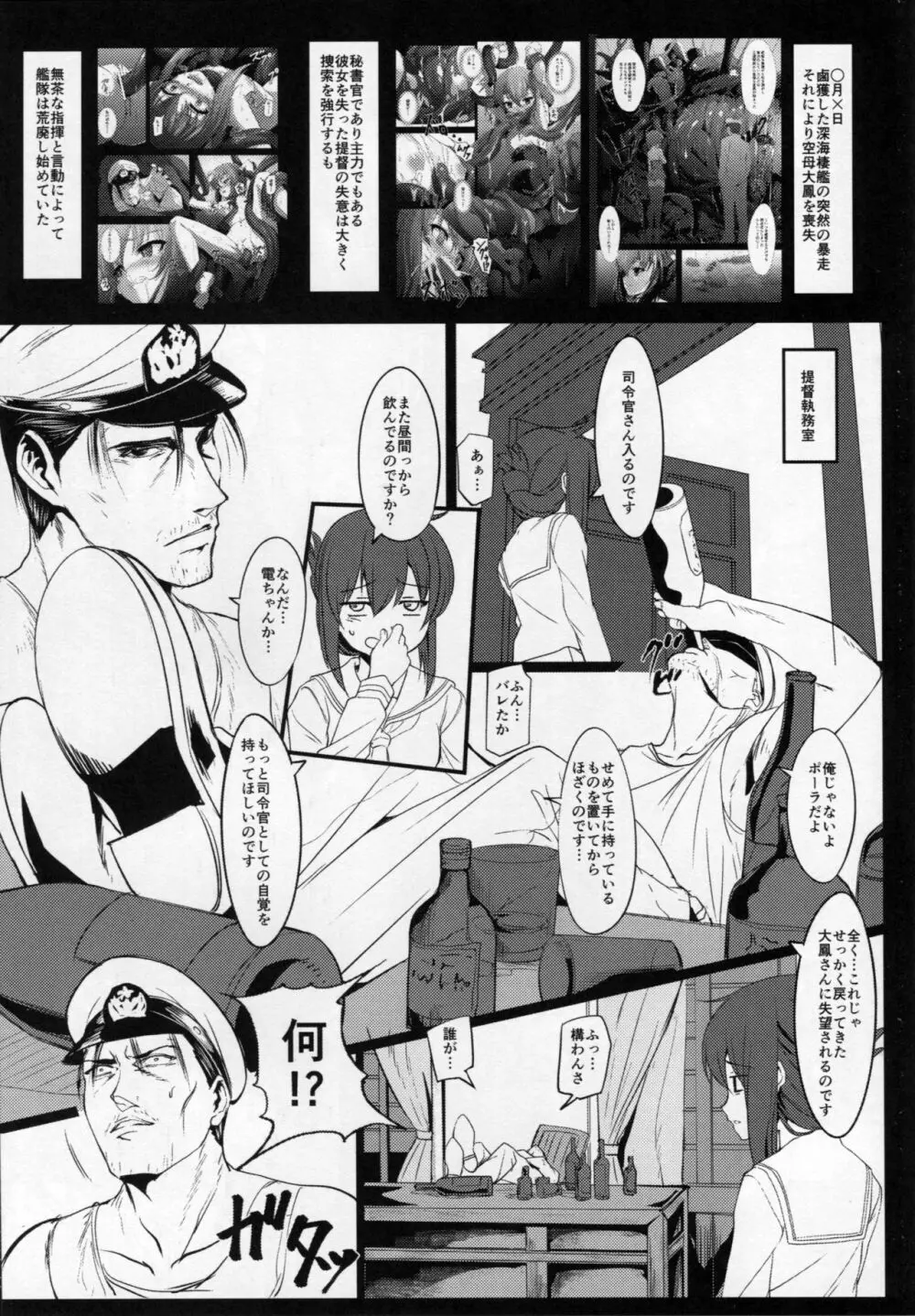 工廠任務F×× 装甲空母を浄化せよ!! - page2