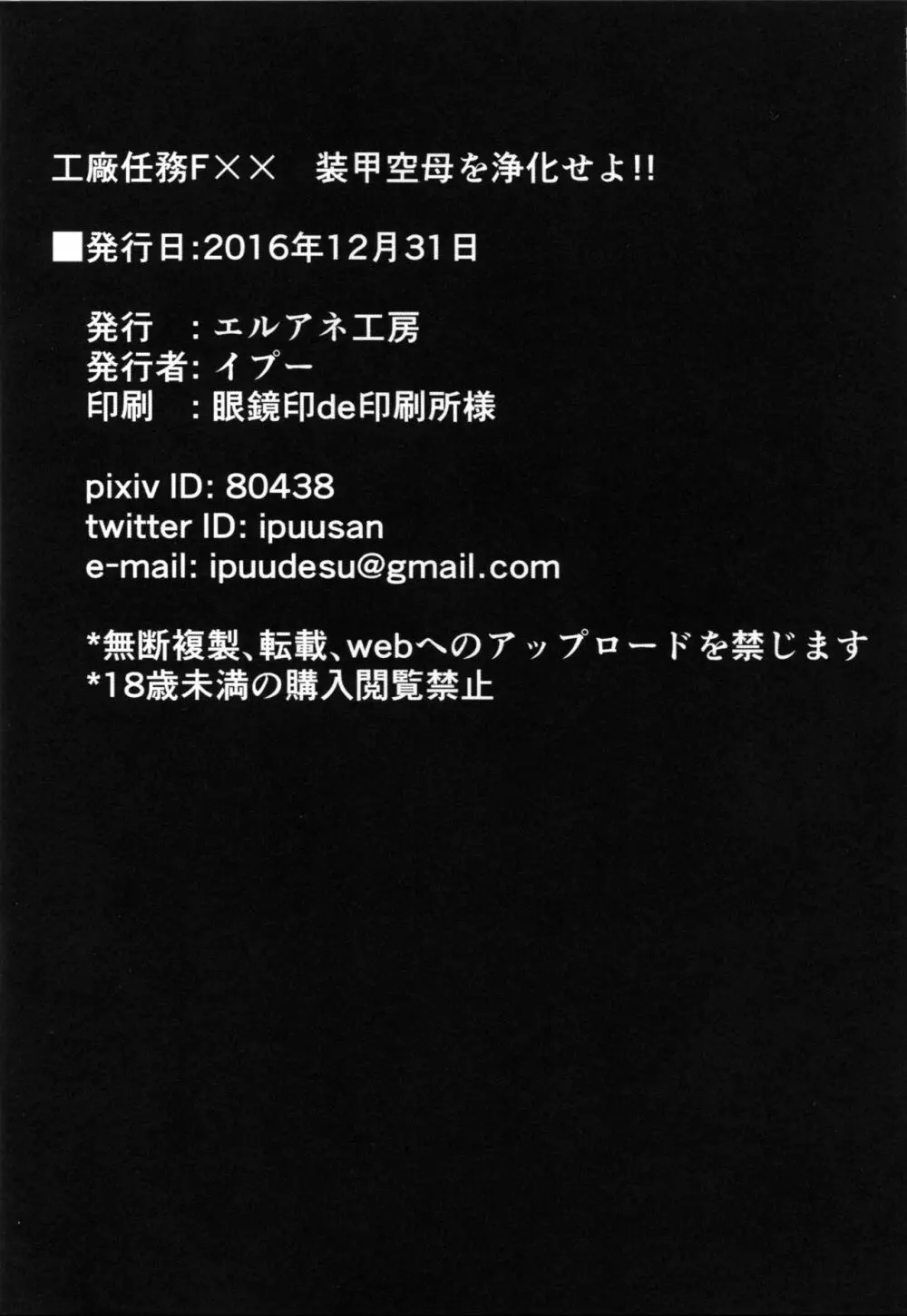 工廠任務F×× 装甲空母を浄化せよ!! - page25