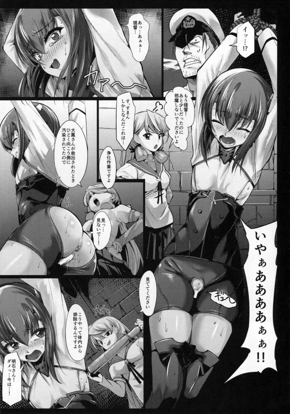 工廠任務F×× 装甲空母を浄化せよ!! - page4