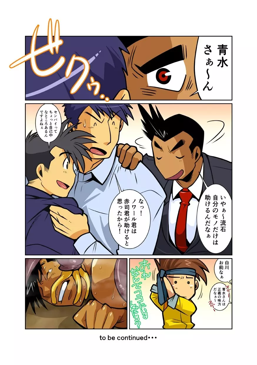ドラゴンレンジャー 白黒編 II - page16