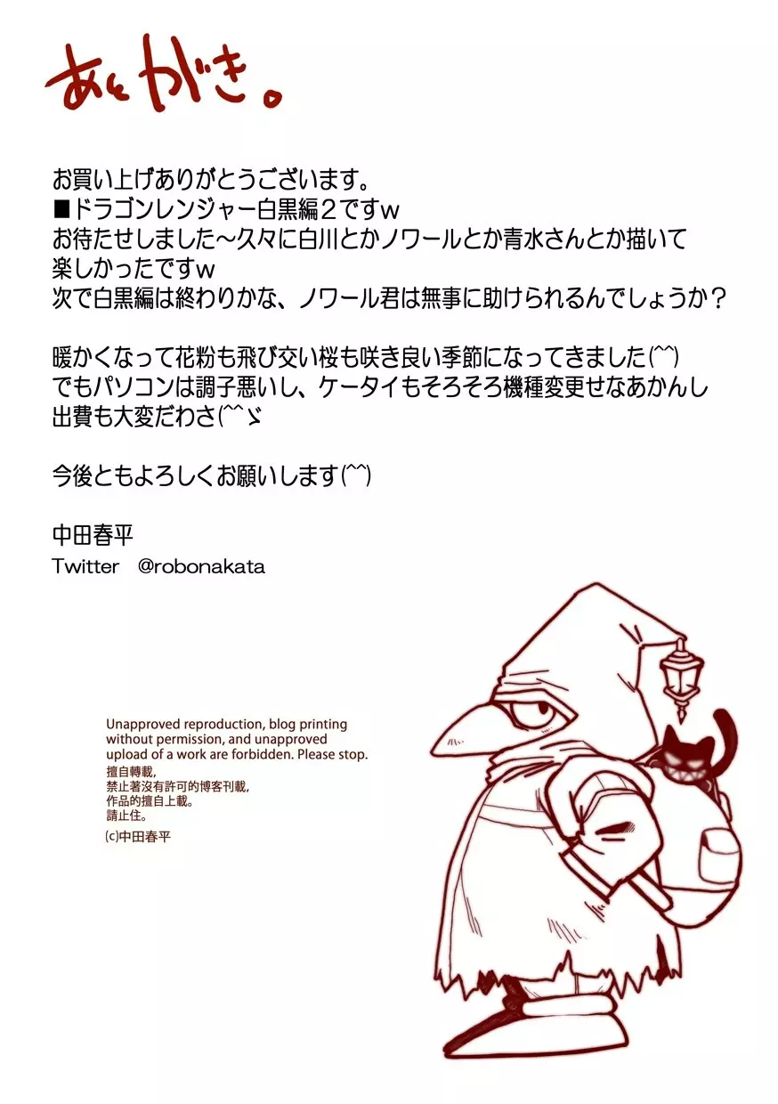 ドラゴンレンジャー 白黒編 II - page17