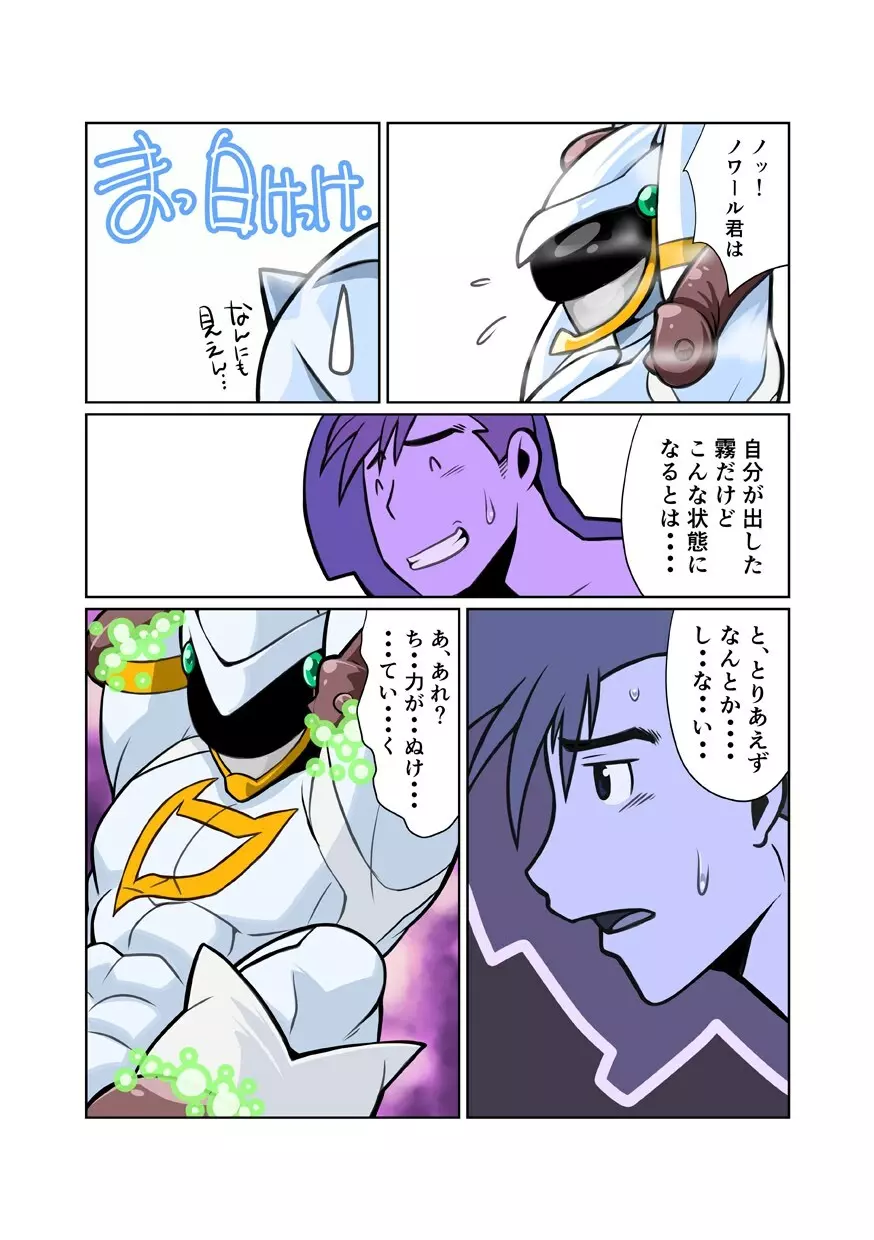 ドラゴンレンジャー 白黒編 II - page3