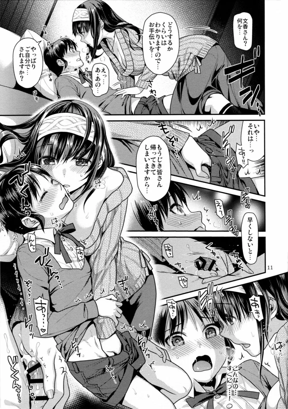 少年ありすと禁断の果実 - page10
