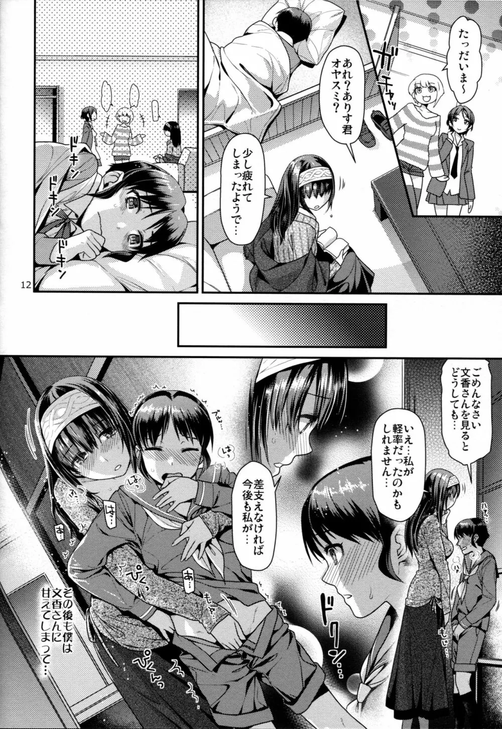 少年ありすと禁断の果実 - page11