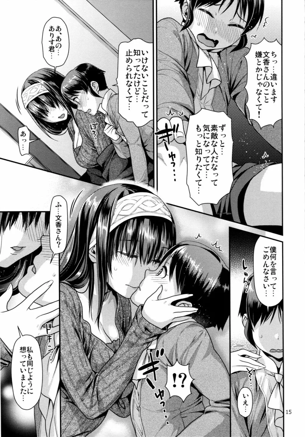 少年ありすと禁断の果実 - page14
