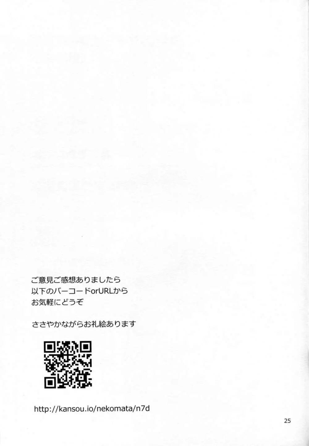 少年ありすと禁断の果実 - page24