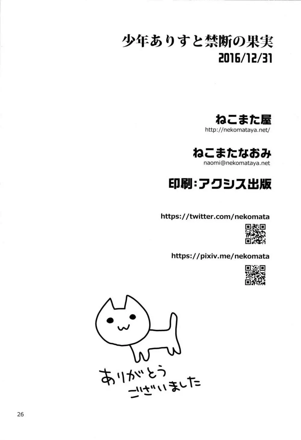 少年ありすと禁断の果実 - page25