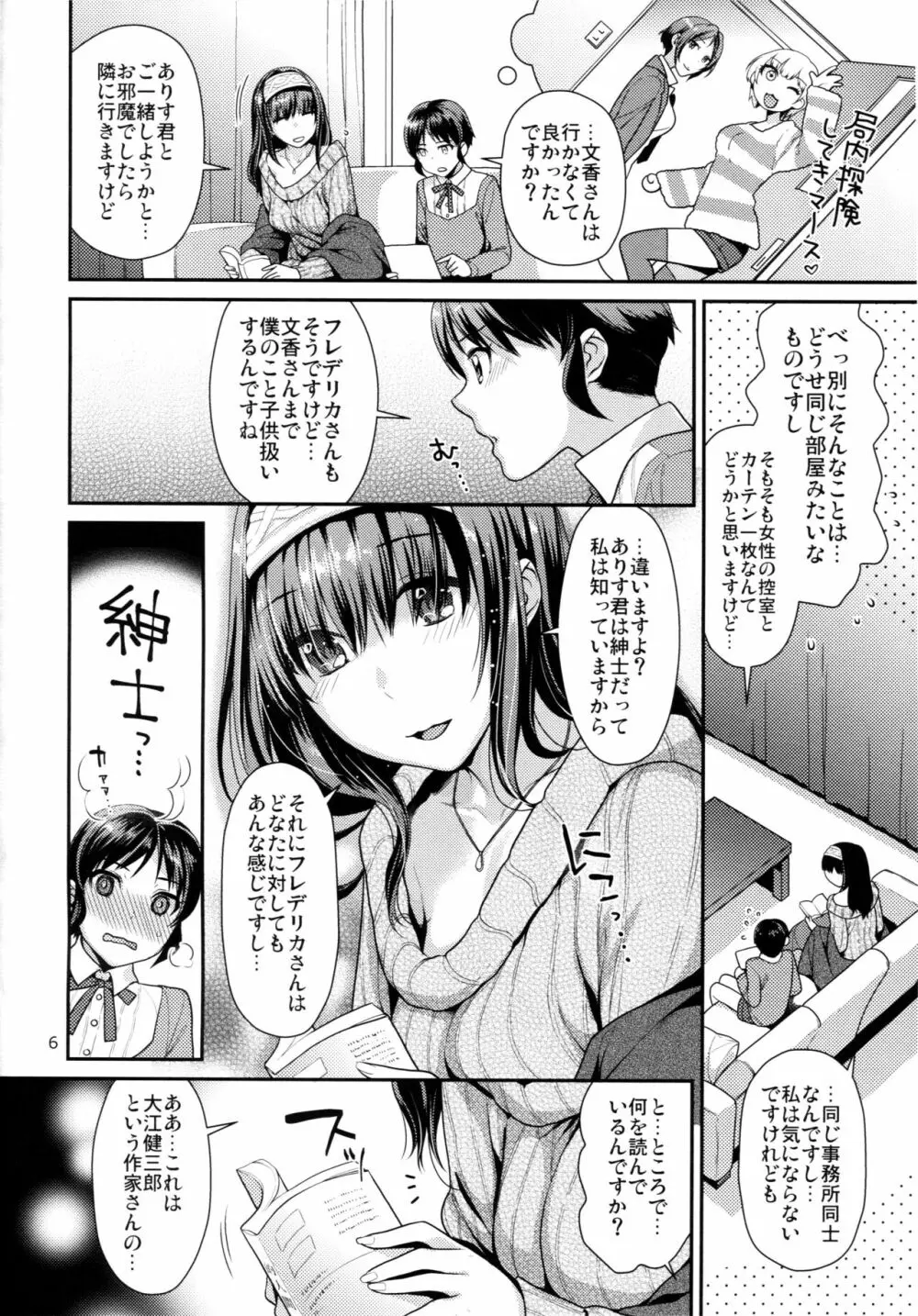 少年ありすと禁断の果実 - page5
