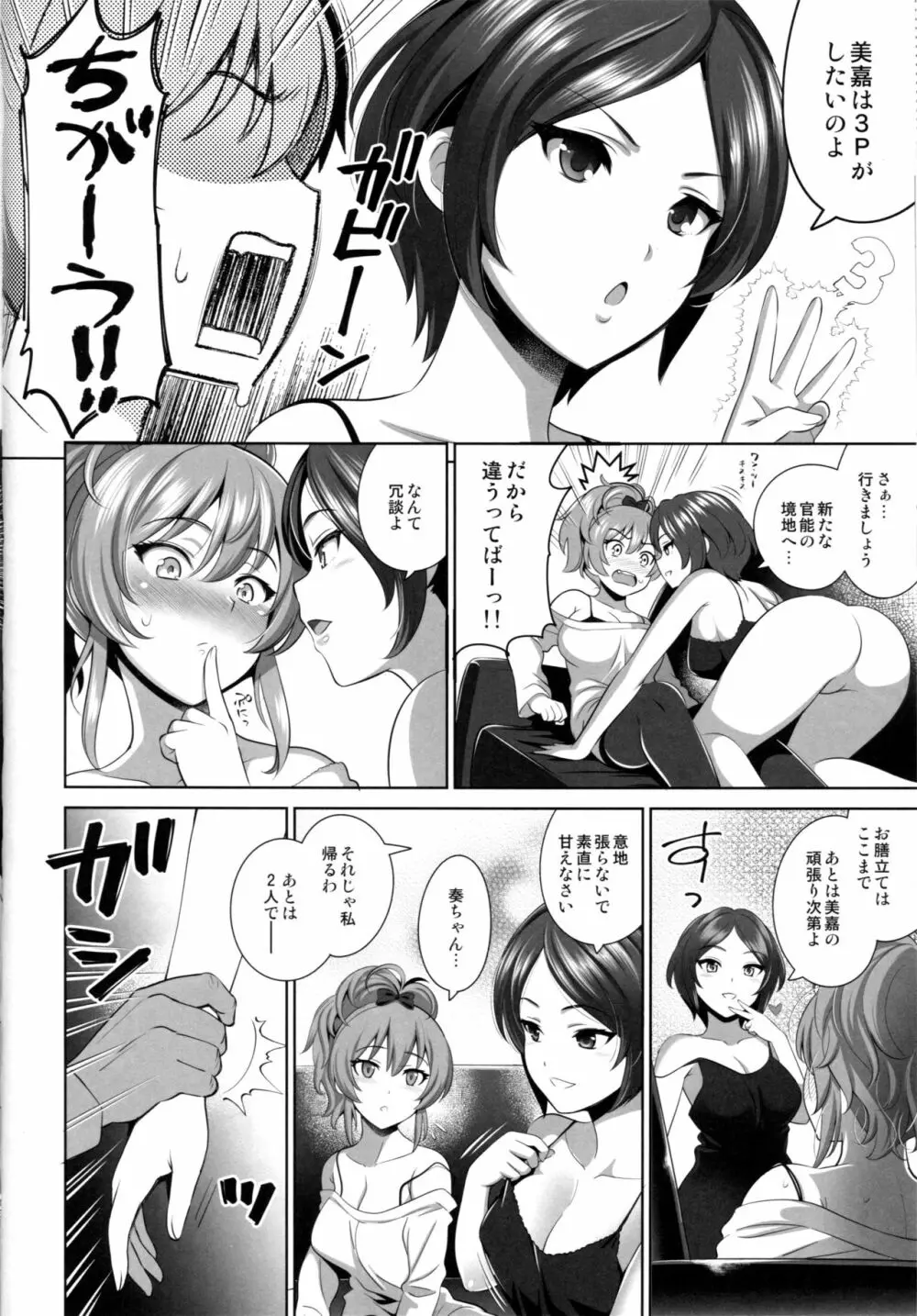 誘惑テロル2 - page11