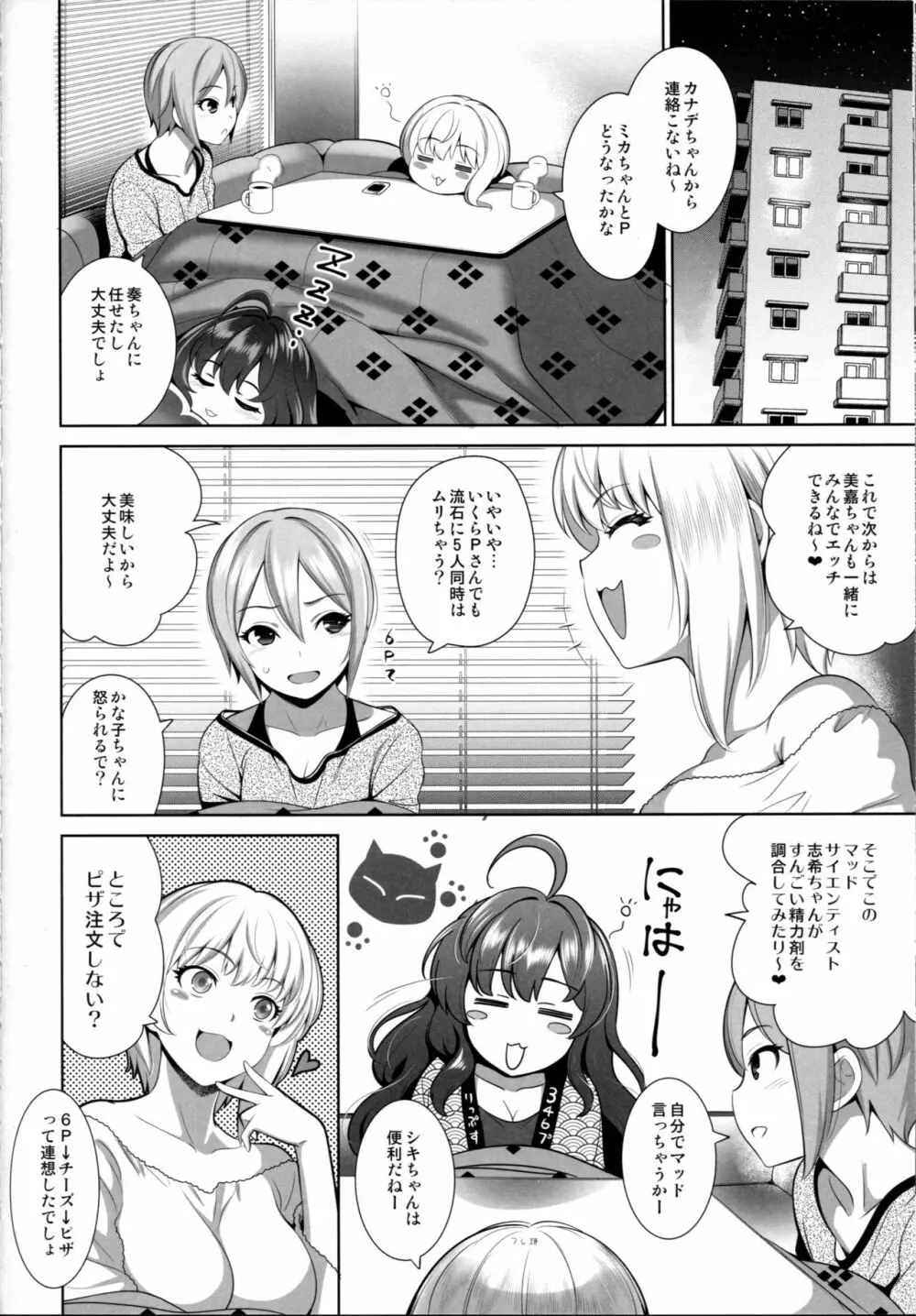 誘惑テロル2 - page27