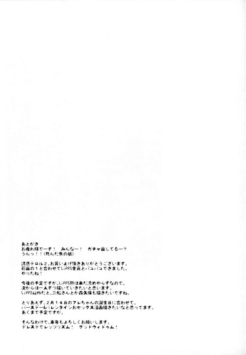 誘惑テロル2 - page28