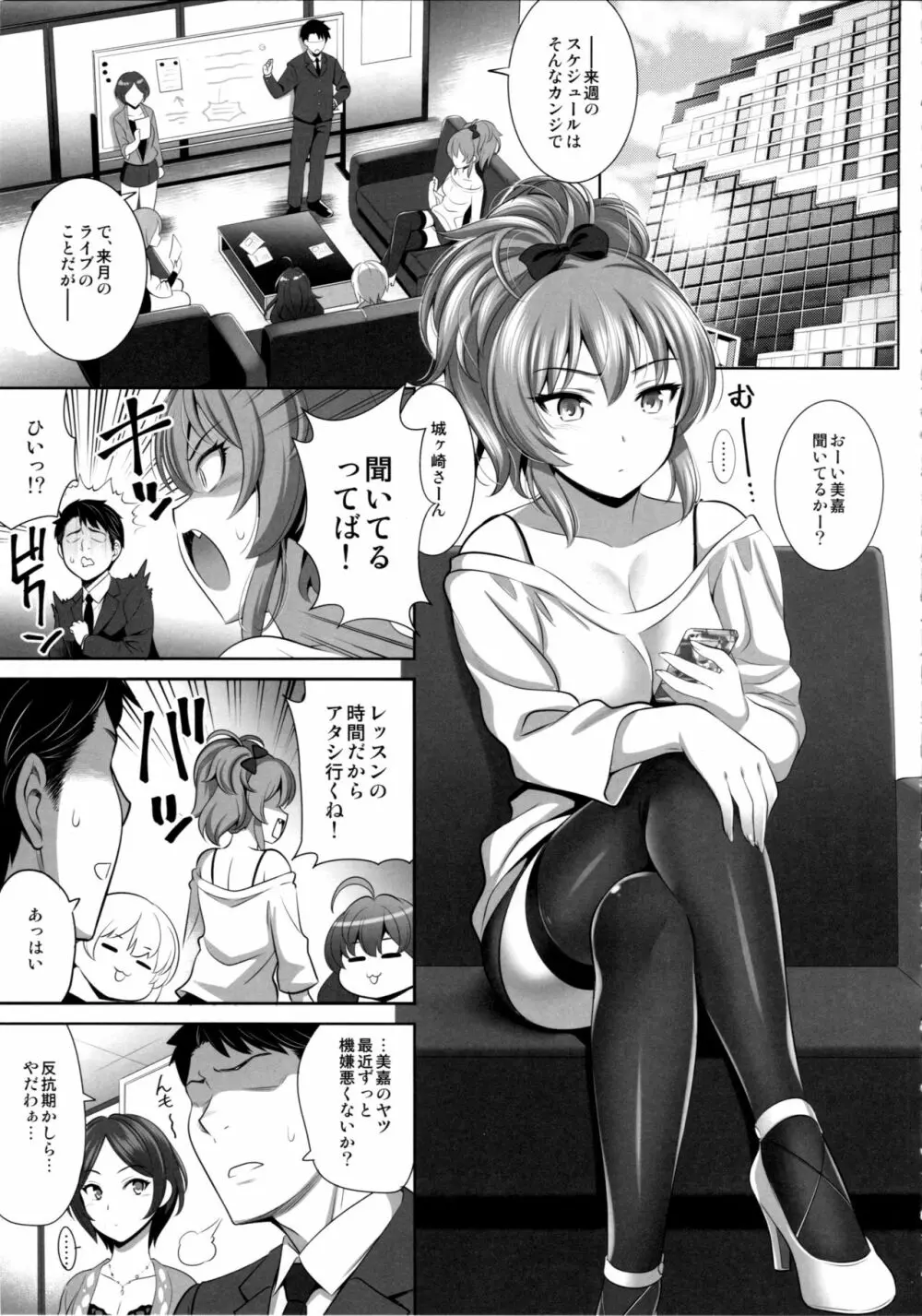 誘惑テロル2 - page4