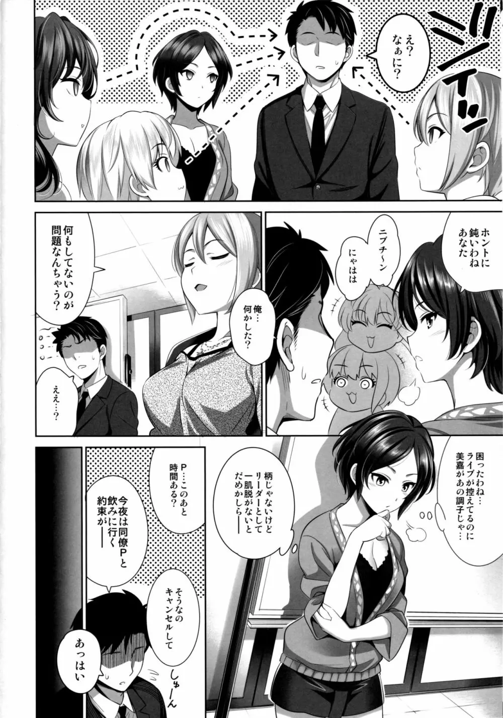 誘惑テロル2 - page5
