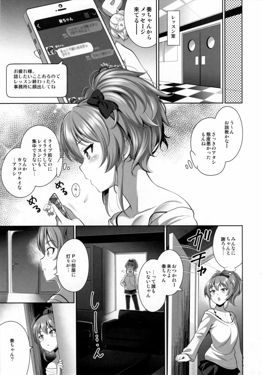 誘惑テロル2 - page6