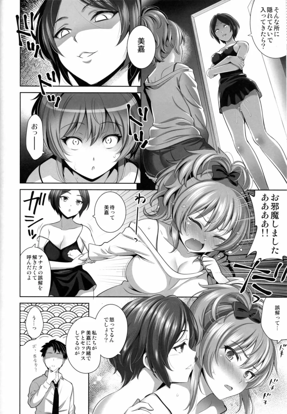 誘惑テロル2 - page9