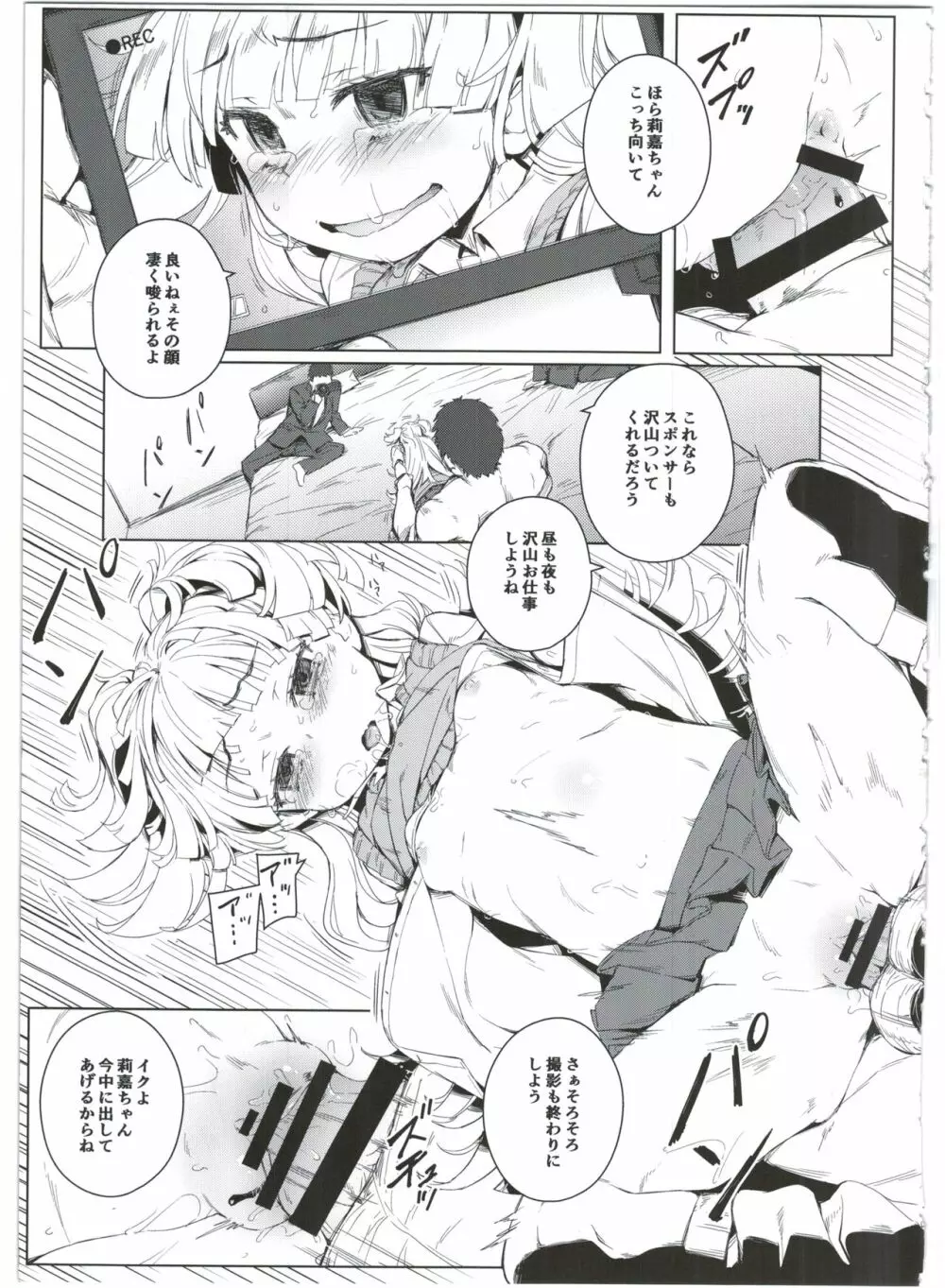 ちび☆ギャルNIGHT STAGE - page13