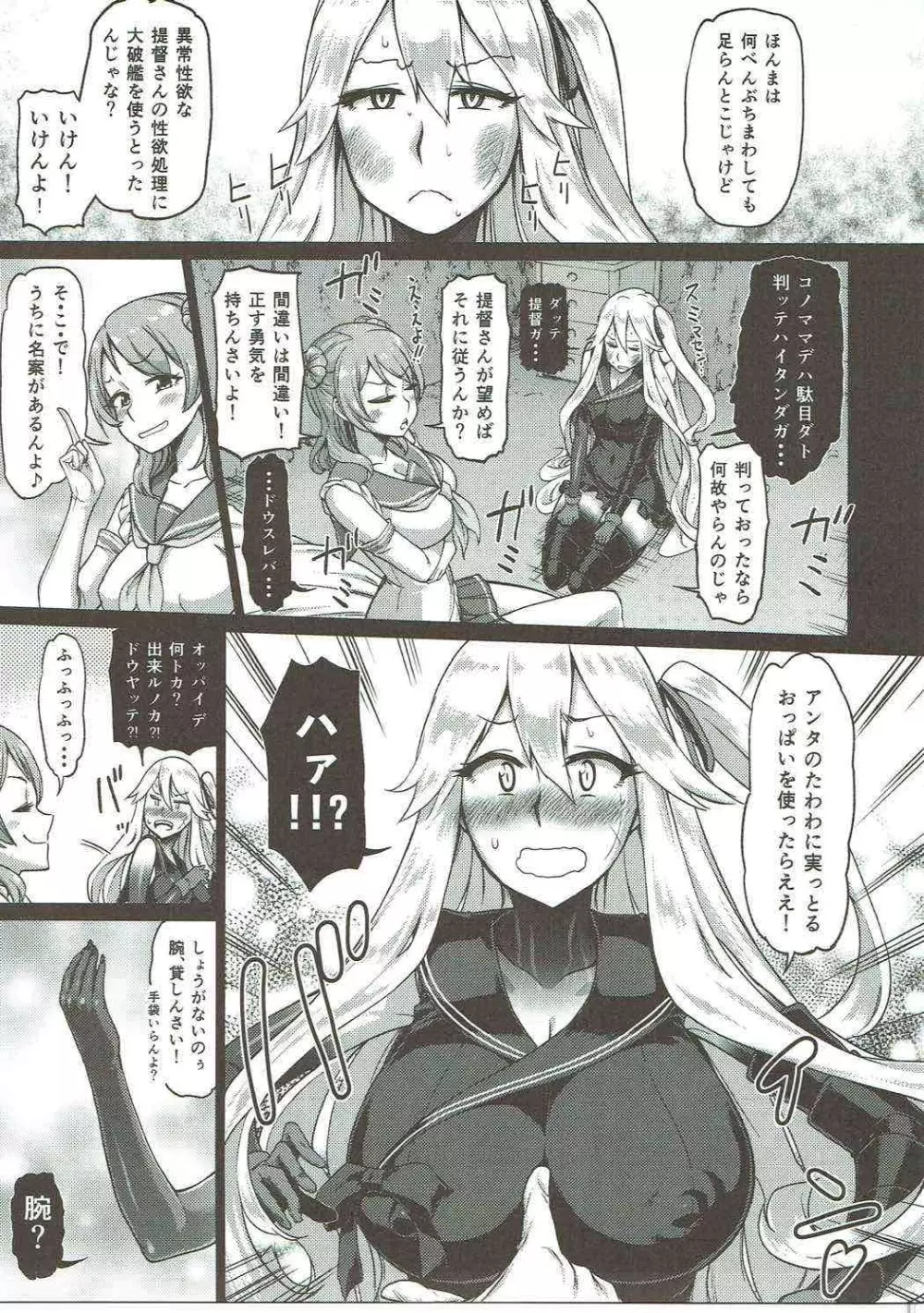 其処が空母棲姫の理想郷 - page10