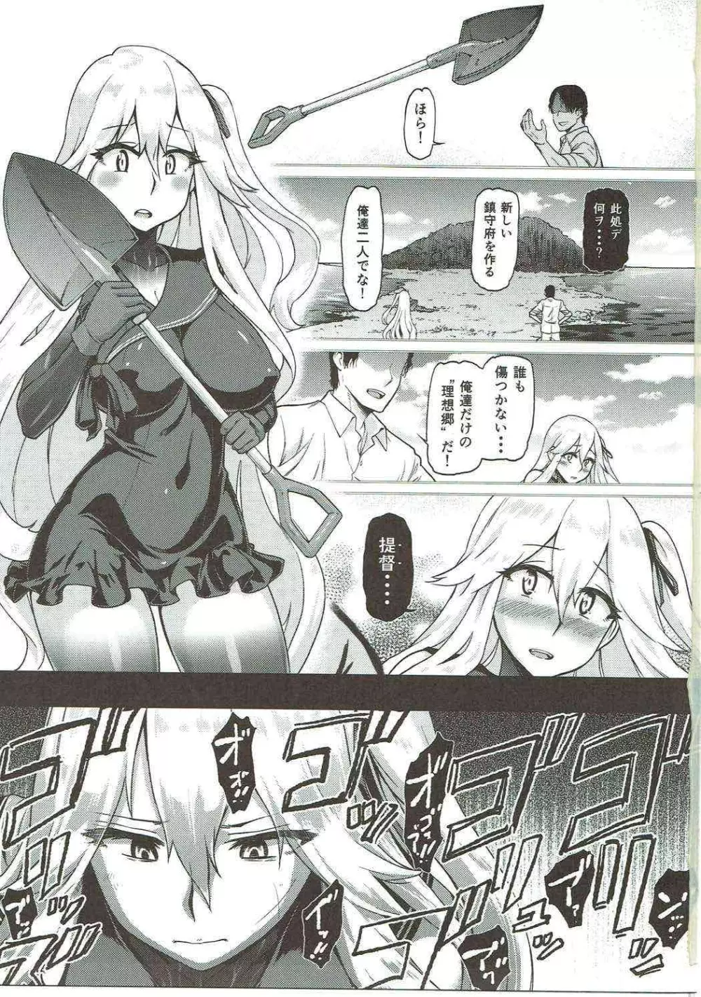 其処が空母棲姫の理想郷 - page2