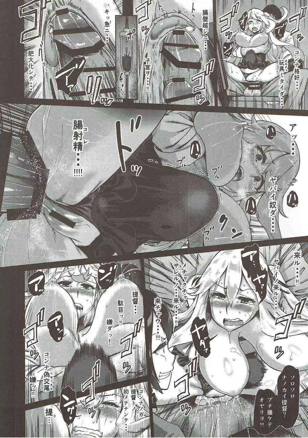 其処が空母棲姫の理想郷 - page23