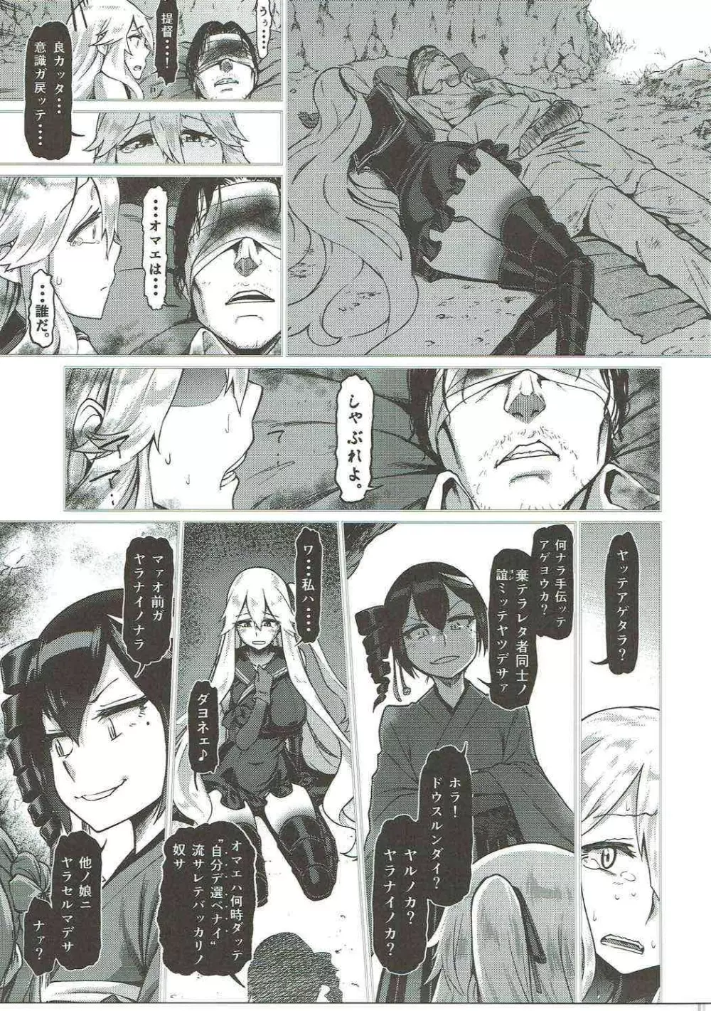 其処が空母棲姫の理想郷 - page28