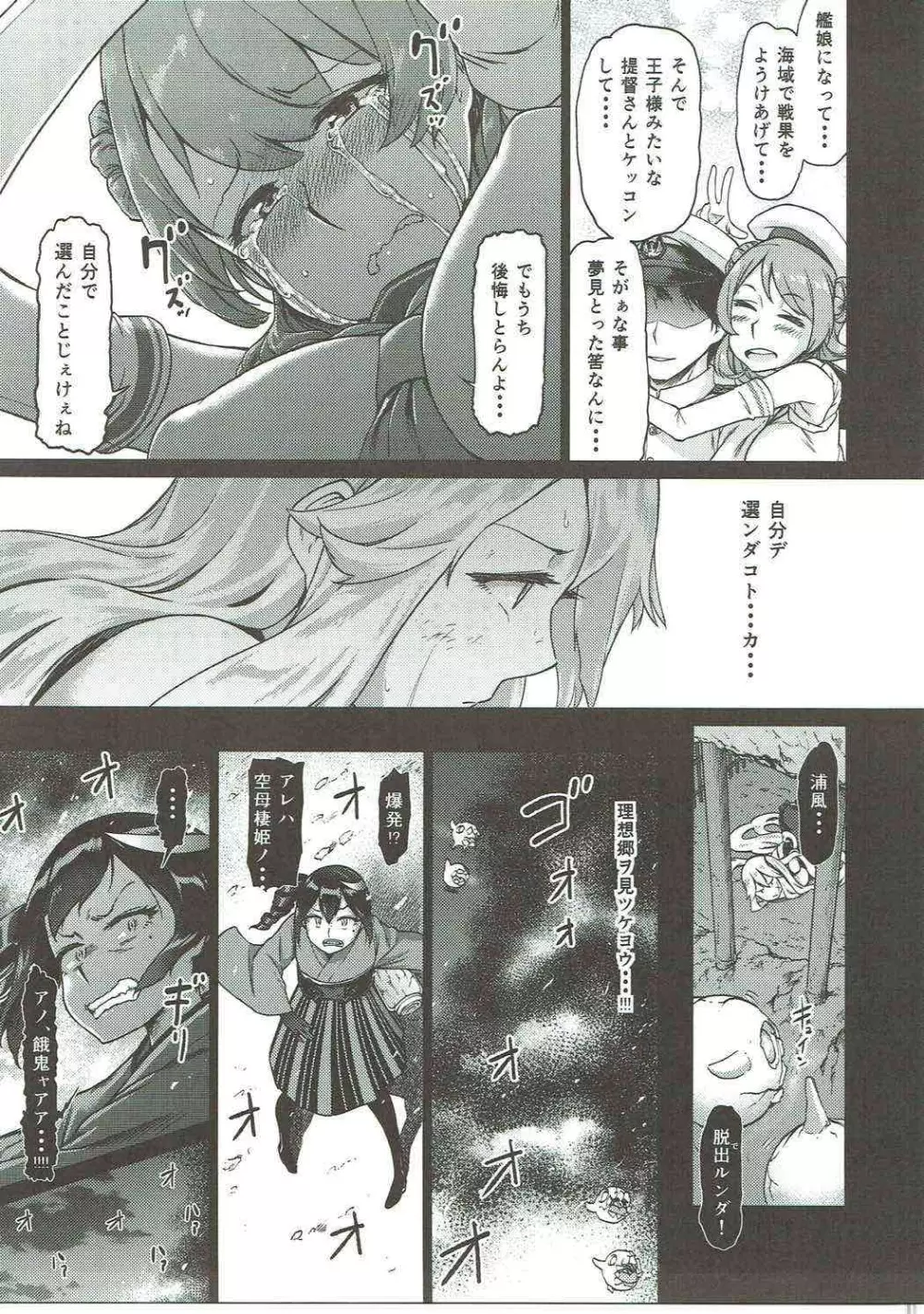 其処が空母棲姫の理想郷 - page30