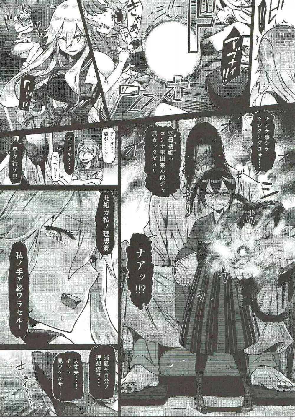 其処が空母棲姫の理想郷 - page32