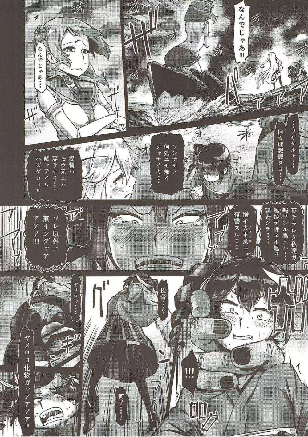 其処が空母棲姫の理想郷 - page33