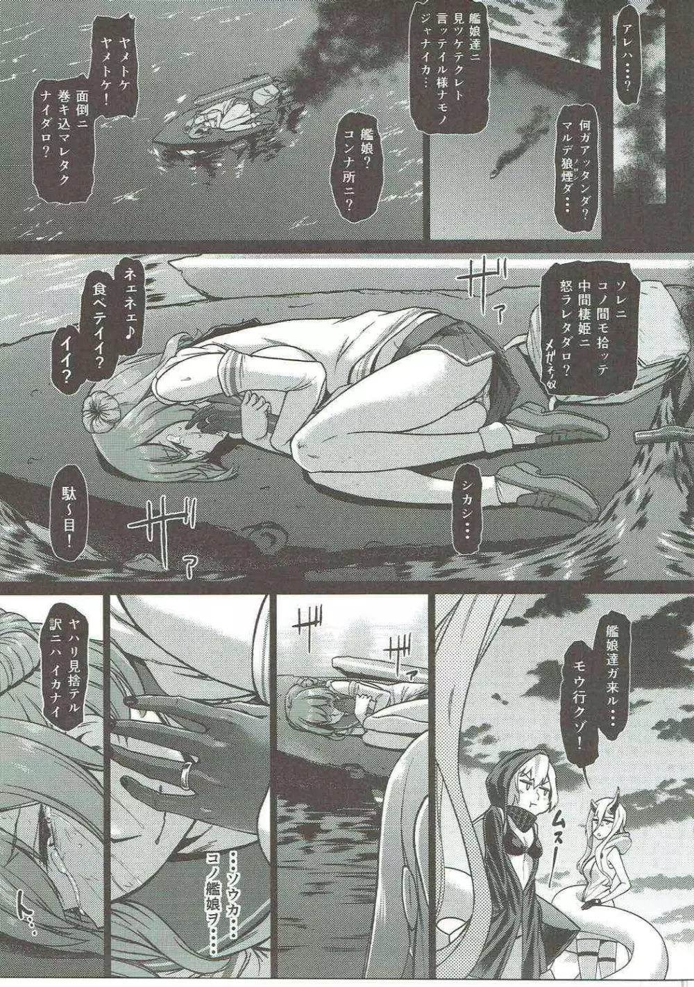 其処が空母棲姫の理想郷 - page40