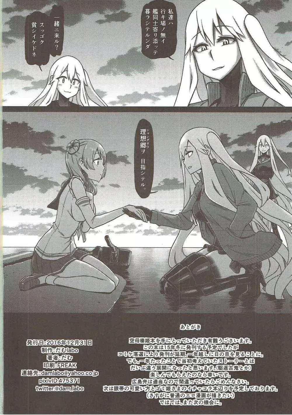 其処が空母棲姫の理想郷 - page41