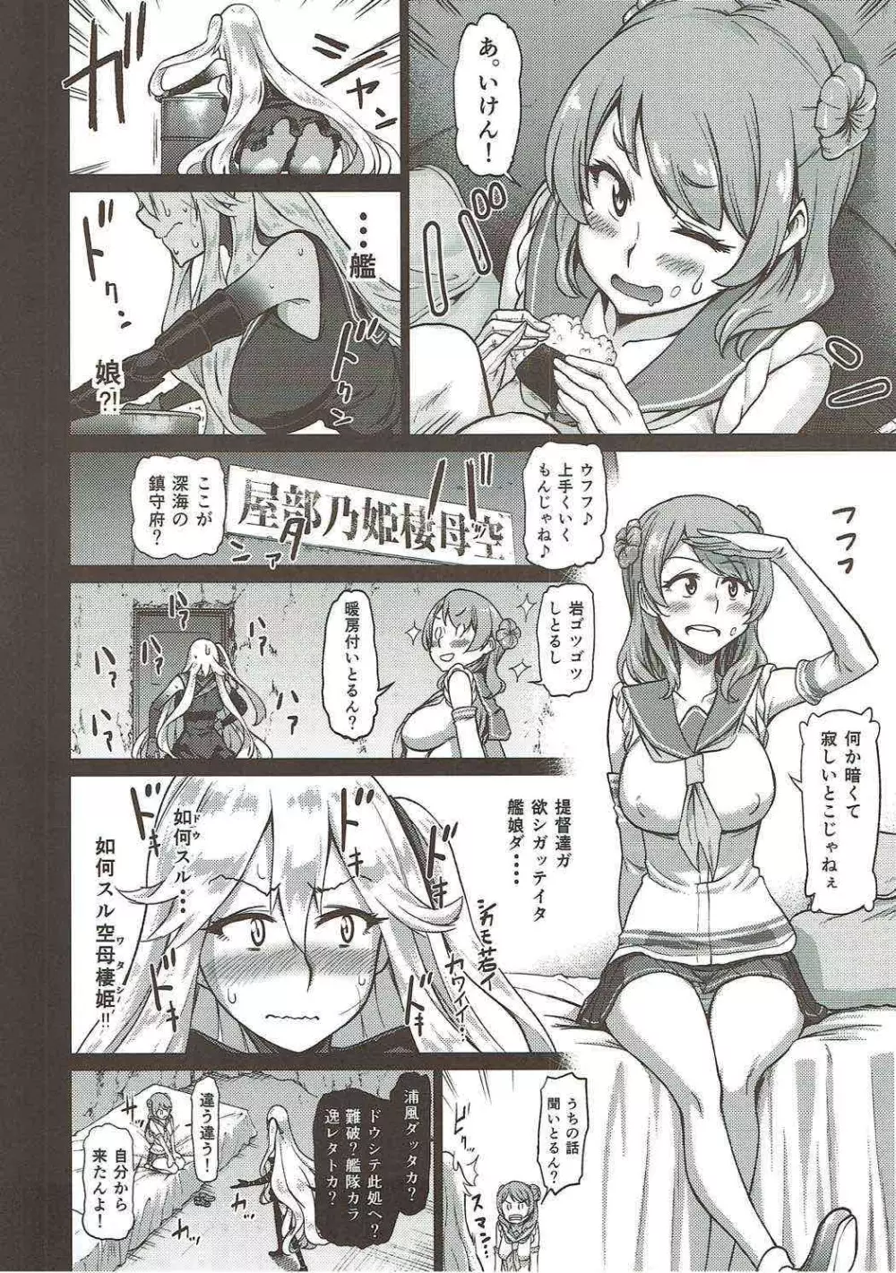 其処が空母棲姫の理想郷 - page7