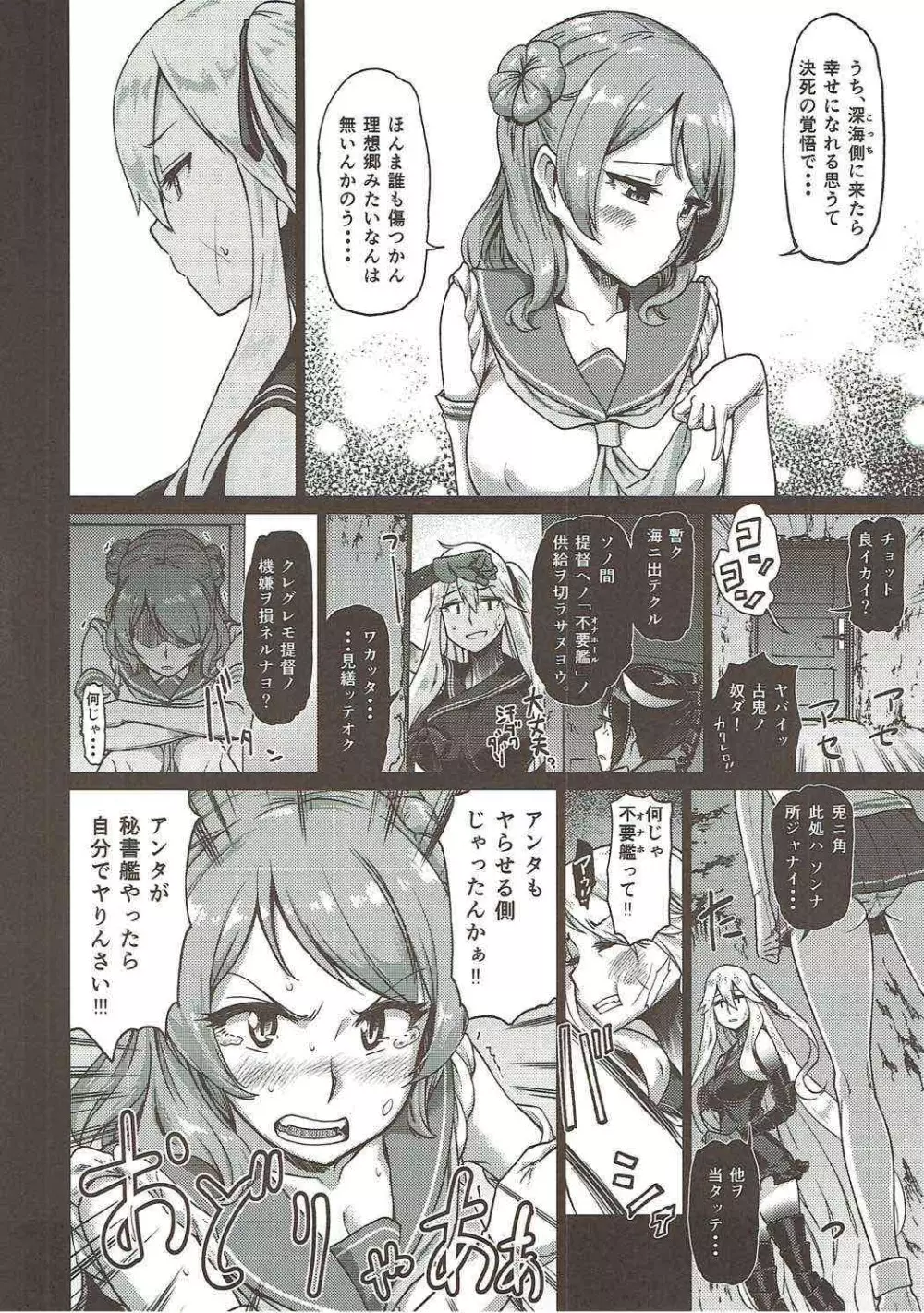 其処が空母棲姫の理想郷 - page9